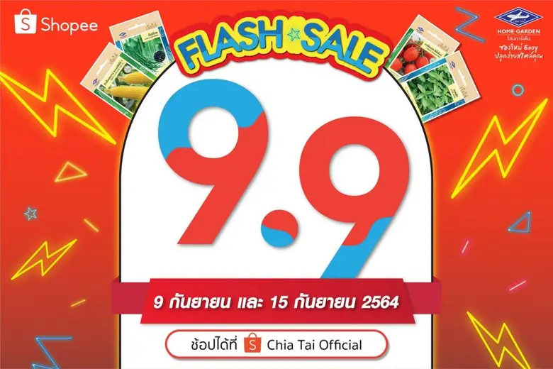 เจียไต๋ โฮมการ์เด้น โดยกลุ่มบริษัทเจียไต๋...