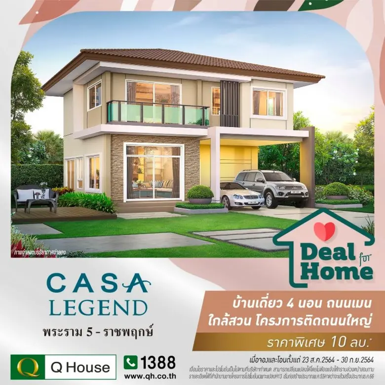 "ควอลิตี้เฮ้าส์" ส่งแคมเปญ "Deal For Home" มอบดีลพิเศษ ตอบโจทย์ทุกความต้องการให้ลูกค้า ส่วนลดสูงสุด 2,000,000 บ.