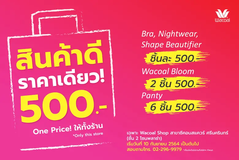 "วาโก้" เอาใจขาช้อปจัดโปรโมชั่นเด็ดฉลองห้...