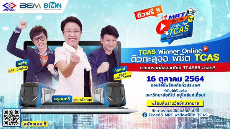 บริษัท ทางด่วนและรถไฟฟ้ากรุงเทพ จำกัด (มห...