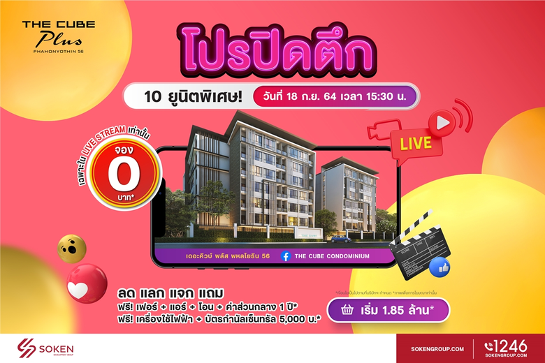 The Cube Plus Phahonyothin 56 (เดอะคิวบ์ ...