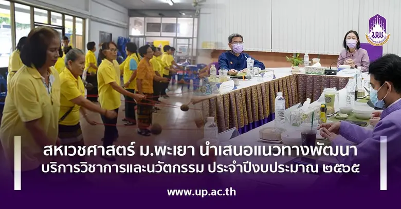 อธิการบดีมหาวิทยาลัยพะเยา รองศาสตราจารย์ ...