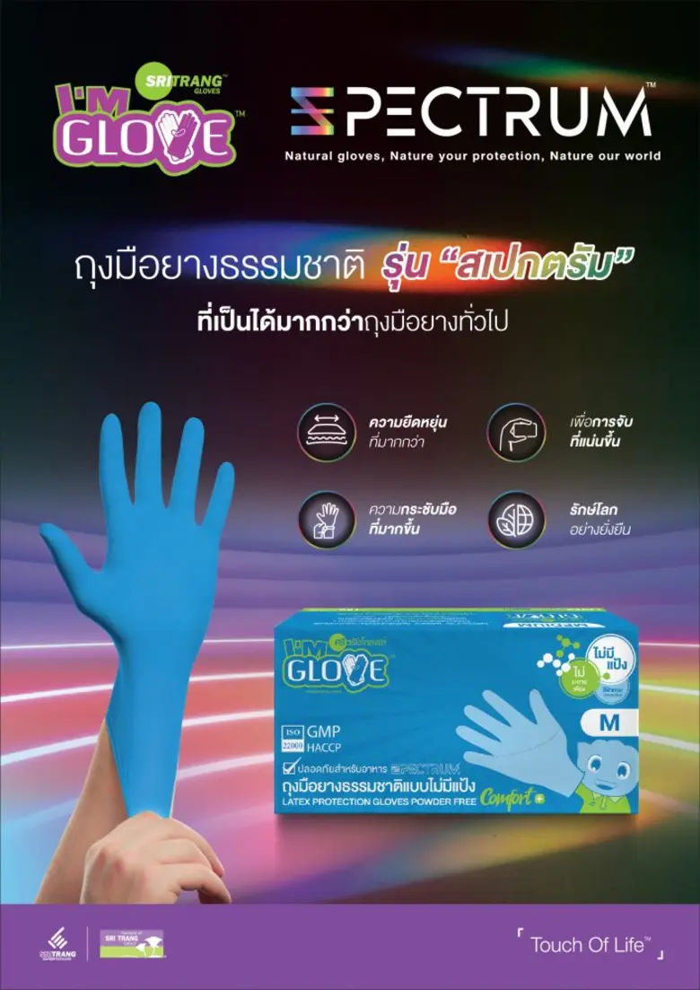 บมจ.ศรีตรังโกลฟส์ (ประเทศไทย) หรือ STGT เ...