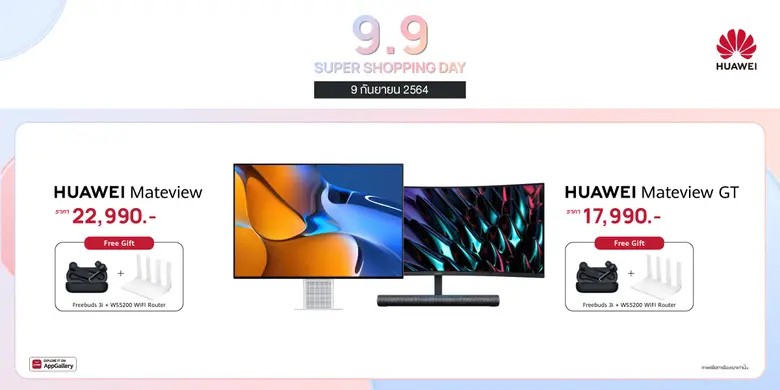 หัวเว่ยชวนเหมาเชลฟ์ กับแคมเปญมหกรรมลดหนัก Huawei 99 Mega Sale