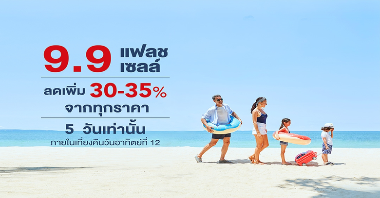 ห้ามพลาดกับโปรโมชั่นห้องพักครั้งใหญ่ เซ็น...