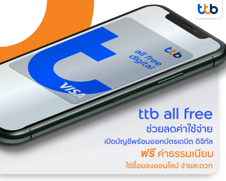 ทีทีบี ออลล์ฟรี บทพิสูจน์เจ้าตลาดเงินฝาก "ฟรีรอบด้าน"  รุกสิทธิประโยชน์ด้านออนไลน์ ช่วยลูกค้าประหยัดค่าใช้จ่ายในสถานการณ์โควิด-19