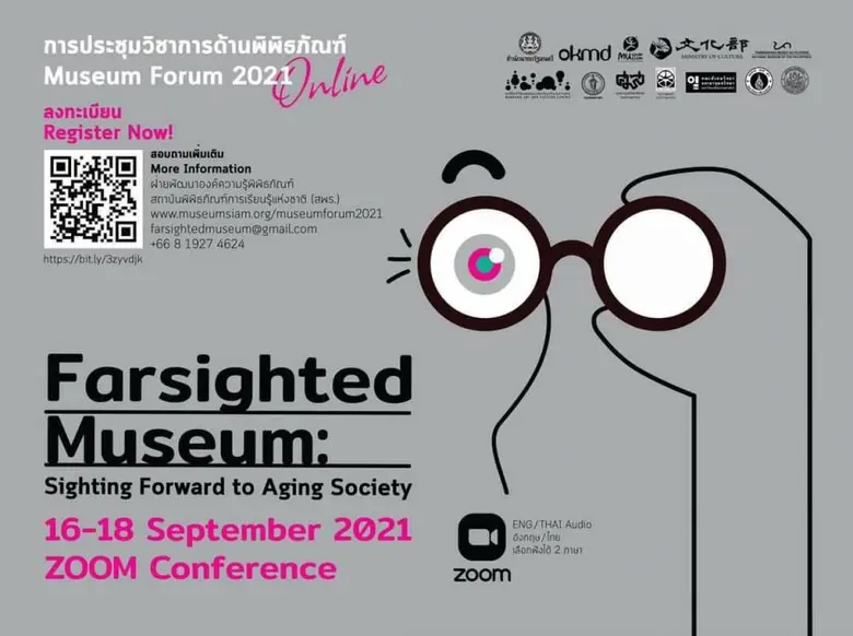 มิวเซียมสยามขอชวนทุกคนร่วมงานประชุม Museu...