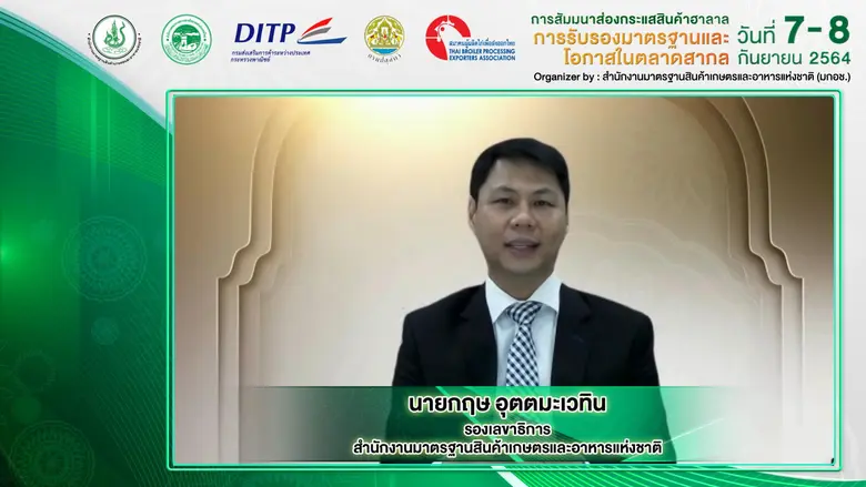 นายพิศาล พงศาพิชณ์ เลขาธิการสำนักงานมาตรฐ...