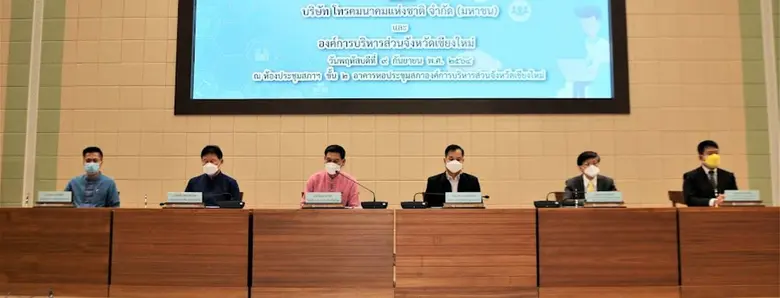 กระทรวงดิจิทัลฯ นำ NT จับมือ อบจ.เชียงใหม่ ร่วมพัฒนาก้าวสู่เมืองอัจฉริยะ (Chiang Mai Smart City)