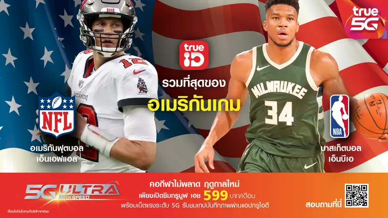 ทรู ผู้นำเบอร์หนึ่งการถ่ายทอดสดกีฬาระดับโ...