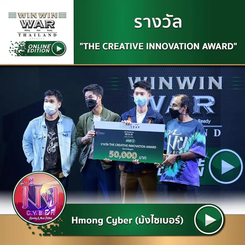 ทีซีซีเทค มอบรางวัล The Creative Innovati...