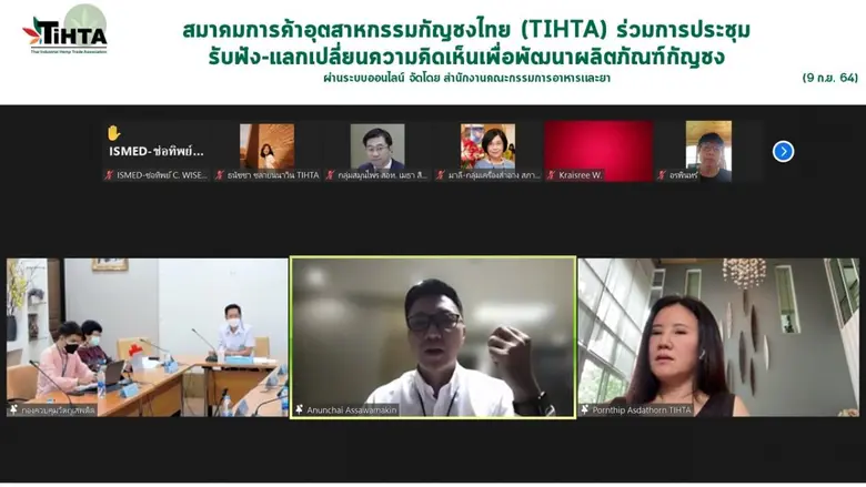 คณะกรรมการสมาคมการค้าอุตสาหกรรมกัญชงไทย (...