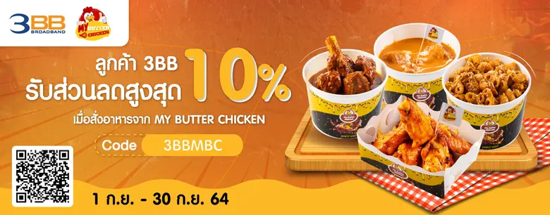 ลูกค้า 3BB รับสิทธิพิเศษต่อเนื่อง อิ่มอร่อยกับอาหารนานาชาติ เครื่องดื่ม และขนมหวานมาแรง