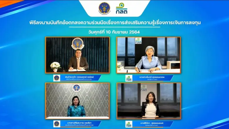 กรมพินิจฯ และ ก.ล.ต. ร่วมส่งเสริมความรู้และทักษะบริหารจัดการเงิน ให้แก่เด็กและเยาวชน และผู้ที่เกี่ยวข้อง พร้อมต่อยอดการลงทุน