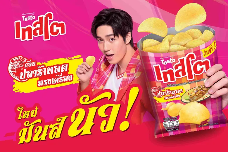 'เทสโต' มันฝรั่งแท้ทอดกรอบ ภายใต้การบริหา...