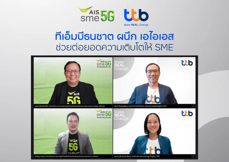 ทีเอ็มบีธนชาต ผนึก เอไอเอส สนับสนุนลูกค้า...