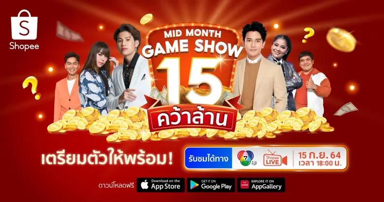 เซอร์ไพรส์กันแบบสุดๆในรายการ Shopee 9.9 S...