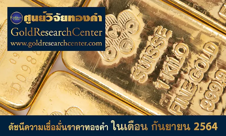 ดร.พิบูลย์ฤทธิ์ วิริยะผล แถลงดัชนีความเชื...