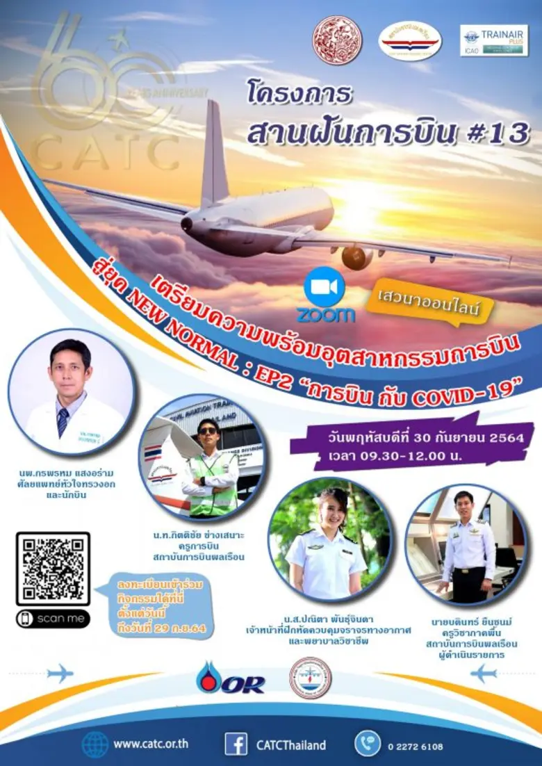 สถาบันการบินพลเรือน (สบพ.) รัฐวิสาหกิจสัง...