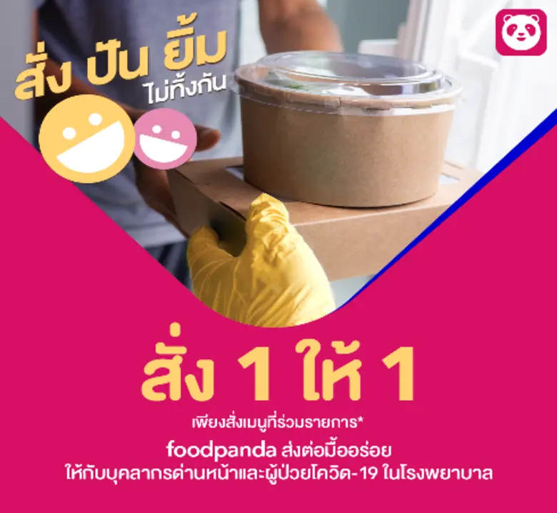 ฟู้ดแพนด้า จับมือ 5 ร้านยอดนิยม แมคโดนัลด...