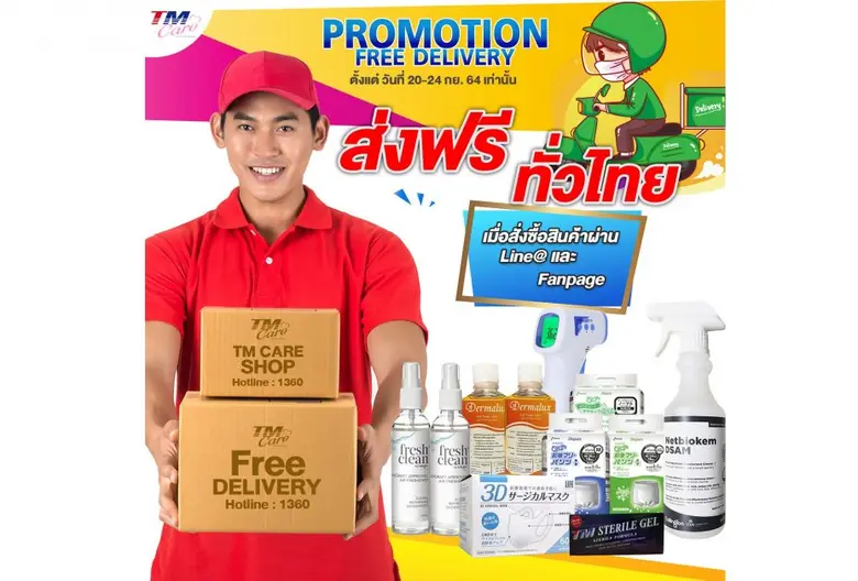 บริษัท เทคโนเมดิคัล จำกัด (มหาชน) หรือ TM...