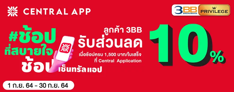 3BB จัดเต็มสิทธิพิเศษช่วงล็อกดาวน์ มอบส่วนลดช้อปปิ้งออนไลน์ตลอดเดือนกันยายน