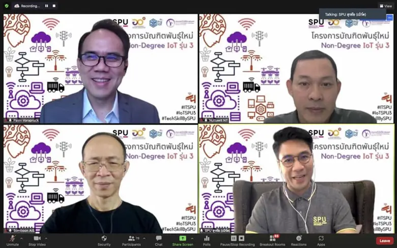 IT SPU จัดเต็ม! ครั้งแรกของประเทศกับ 3 ขุนพลด้านเครือข่าย IOT ในโครงการอบรมหลักสูตรบัณฑิตพันธุ์ใหม่ (Non-Degree)