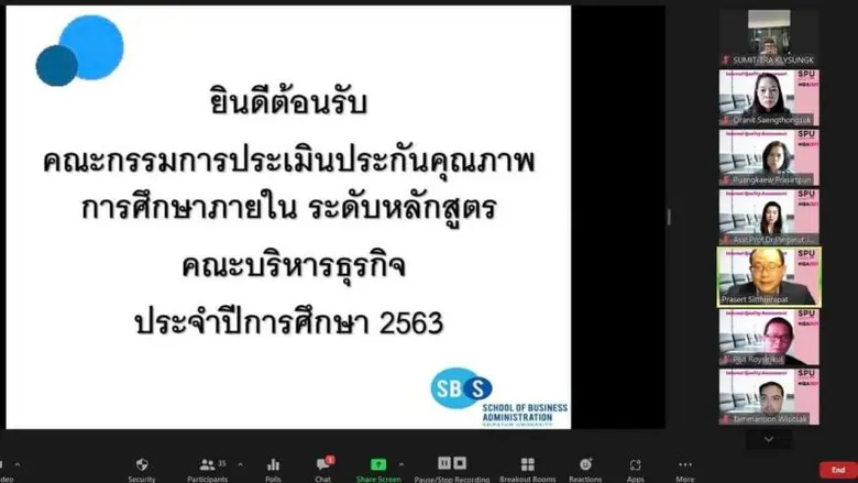 การันตีคุณภาพการศึกษา! คณะบริหารธุรกิจ SPU ตรวจประเมินคุณภาพการศึกษาภายในระดับหลักสูตร ประจำปีการศึกษา 2563 ผ่าน ZOOM ONLINE