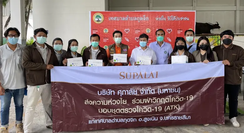 บมจ.ศุภาลัย มอบเครื่องอุปโภคบริโภค ให้แก่...