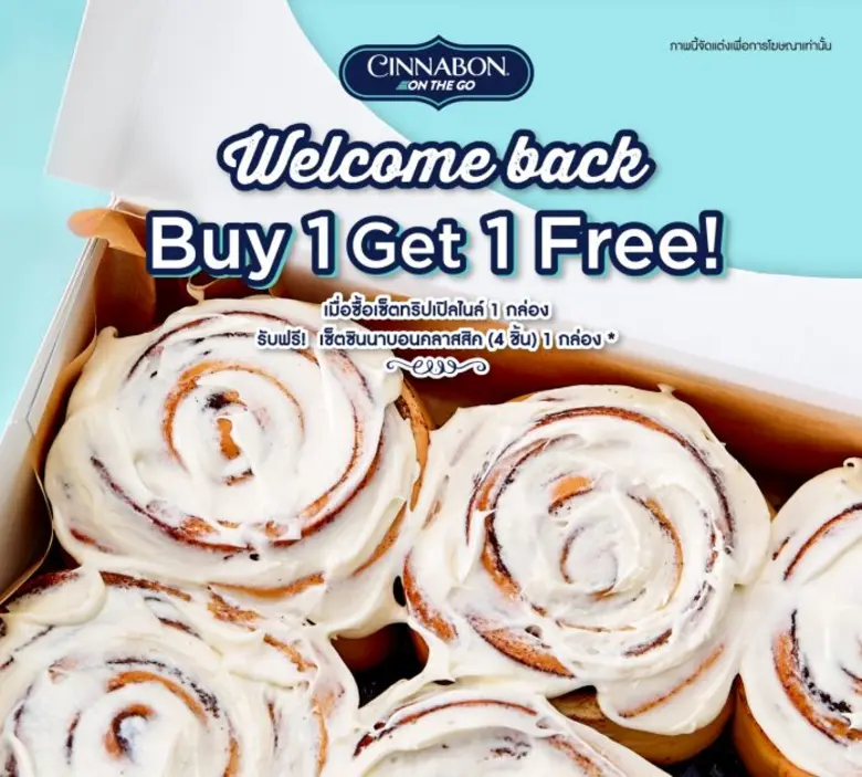 "ซินนาบอน" (Cinnabon) แบรนด์ขนมอบชื่อดัง ...