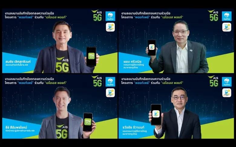 "ธนาคารกรุงไทย" ผนึก "เอไอเอส" ช่วยเหลือร...