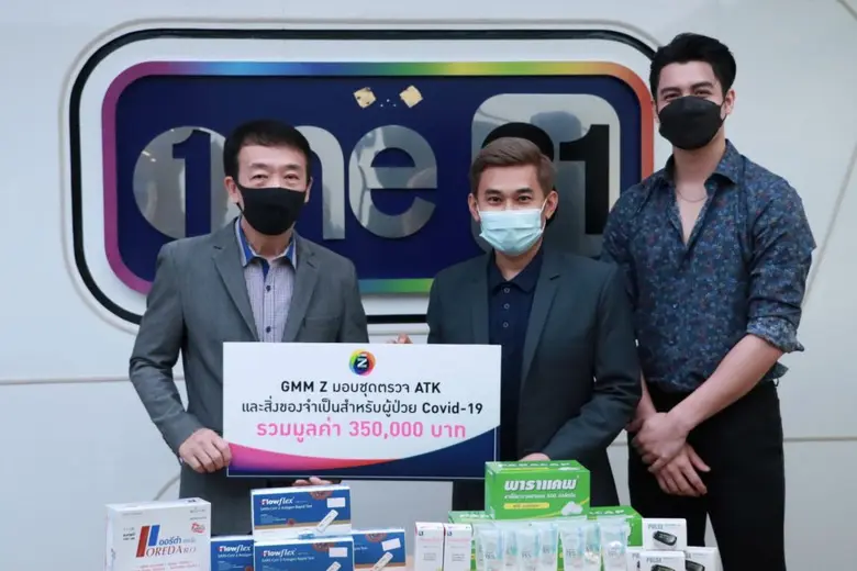 โครงการ "วันสร้างสุข สู้ภัยโควิด-19" รับมอบสิ่งของบริจาค จาก "GMMZ และ บริษัท พนาพัฒน์ เฮลท์แคร์ จำกัด"