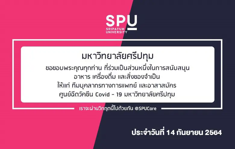 รายนามผู้ร่วมบริจาคอาหารและสิ่งของสนับสนุ...