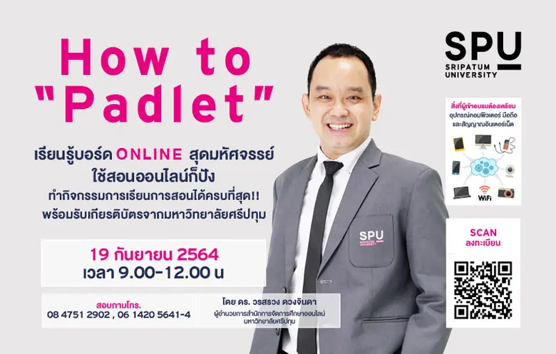 SPU จัดให้สำหรับคุณครู กับกิจกรรมดี๊ดี Ho...