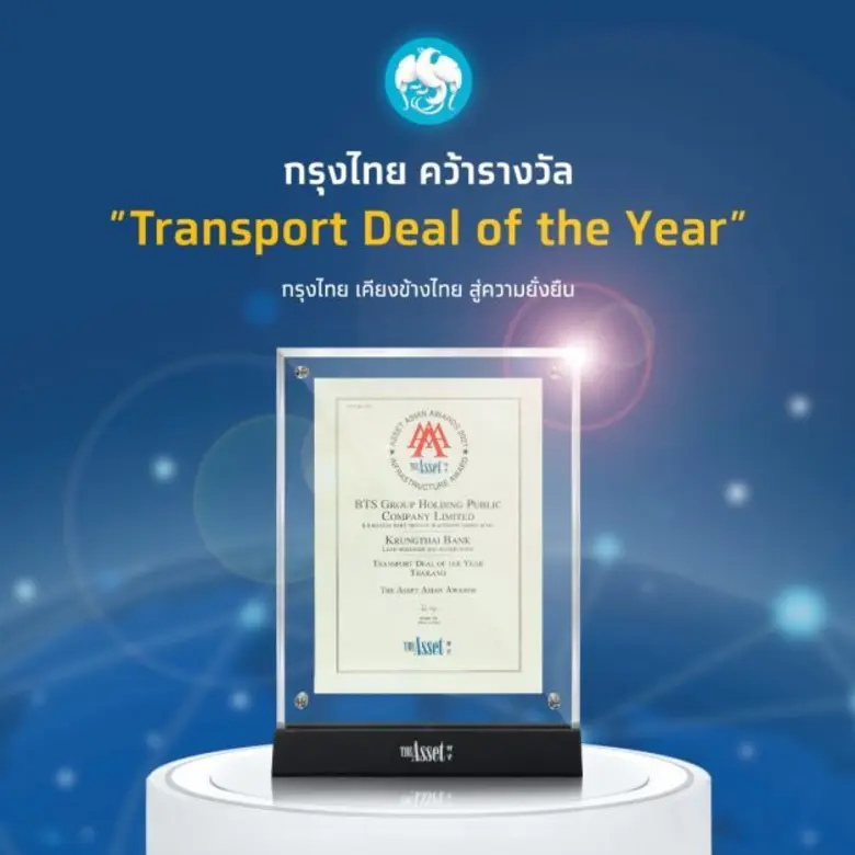 ธนาคารกรุงไทย ประสบความสำเร็จได้รับรางวัล...
