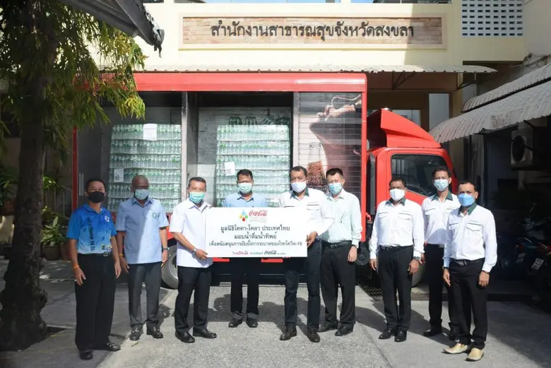 มูลนิธิโคคา-โคล่า ประเทศไทย มอบเงินและน้ำดื่มรวมมูลค่ากว่า 7 ล้านบาท  สนับสนุนการปฏิบัติภารกิจของเจ้าหน้าที่ด่านหน้า  และช่วยเหลือผู้ได้รับผลกระทบจากโควิด 19