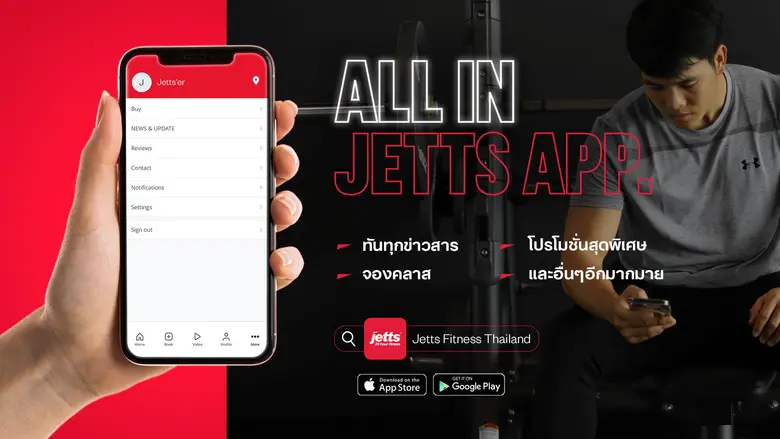 เจ็ทส์ ฟิตเนส ประเทศไทย เปิดตัวแอปพลิเคชั...