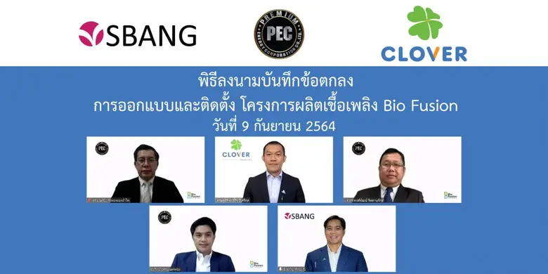 'CV' เซ็น MOU กับ 'พรีเมี่ยม เอ็นเนอร์ยี่ คอร์ปอเรชั่น' คว้างาน EPC โครงการผลิตเชื้อเพลิง Bio Fusion 4 โครงการ มูลค่ากว่า 528 ล้านบาท