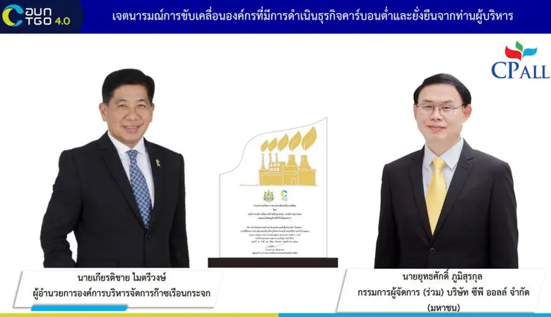 นายเกียรติชาย ไมตรีวงษ์ ผู้อำนวยการองค์กา...