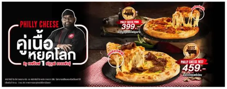 พิซซ่า ฮัท 1150 แบรนด์พิซซ่าระดับโลกภายใต...