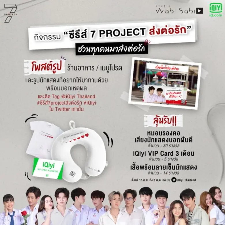 ซีรีส์ 7 Project ส่งต่อรัก ชี้เป้าร้านเด็ด ใกล้บ้านคุณ ขนขบวนรถเข็นร่วมกิจกรรมทั่วกรุง ร่วมสนุกกับกิจกรรมลุ้นรับของรางวัลมากมาย
