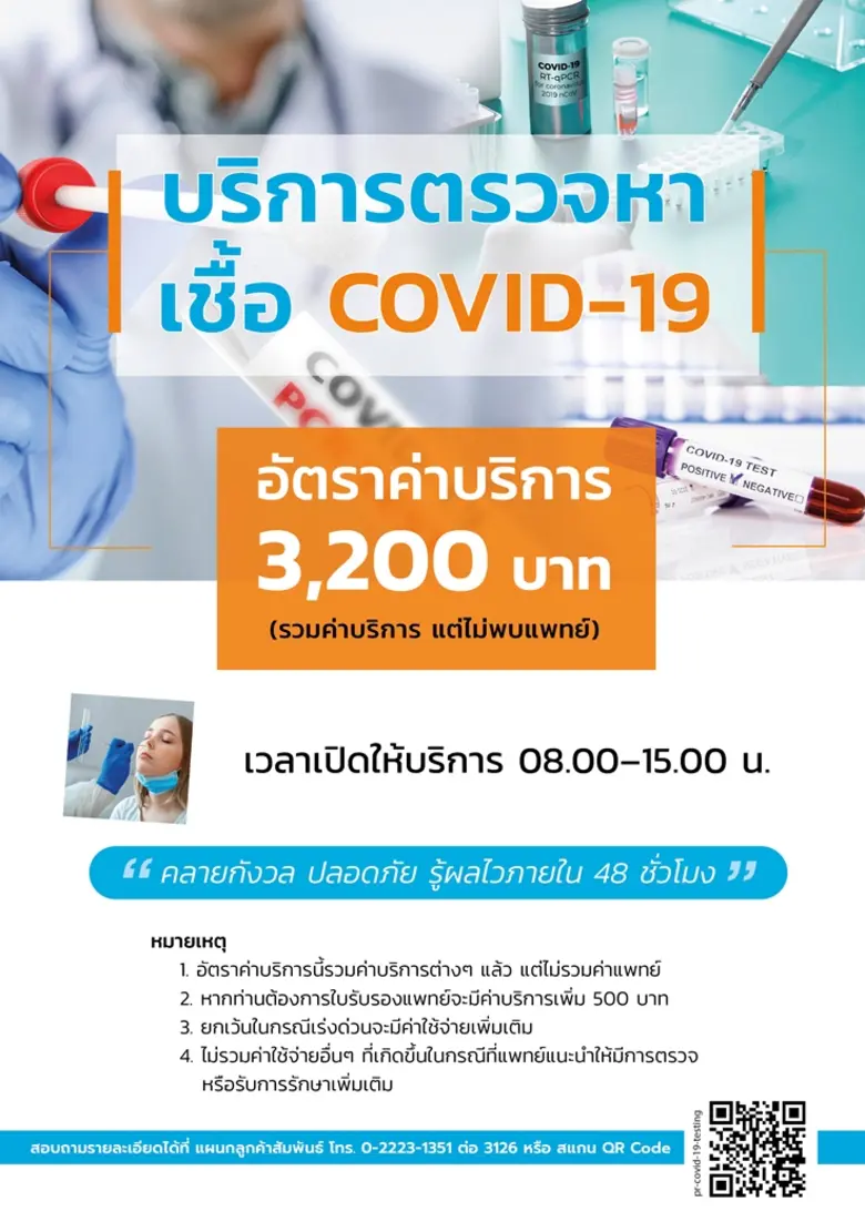 โรงพยาบาลหัวเฉียว พร้อมเปิดให้บริการตรวจห...