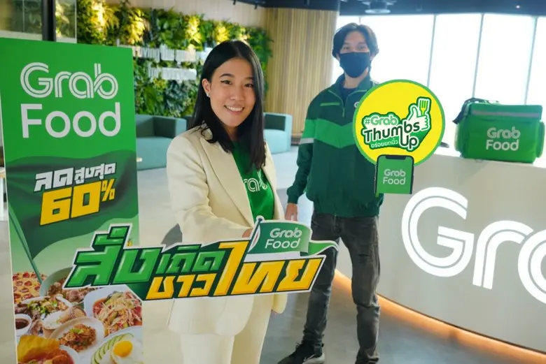 แกร็บ ส่งแคมเปญใหญ่ "แกร็บฟู้ด สั่งเถิดชา...