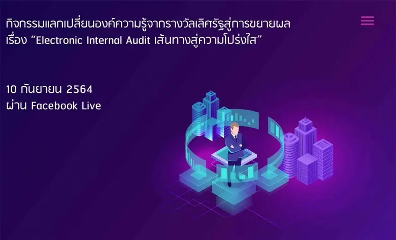 สำนักงาน ก.พ.ร. จัดกิจกรรมแลกเปลี่ยนองค์ค...