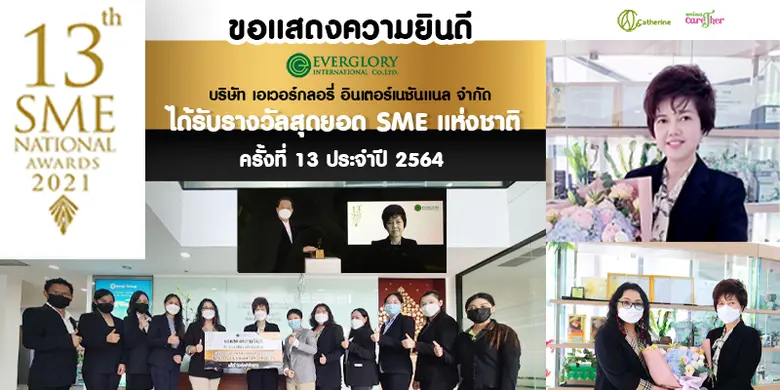 บริษัท เอเวอร์กลอรี่ อินเตอร์เนชันแนล จำก...