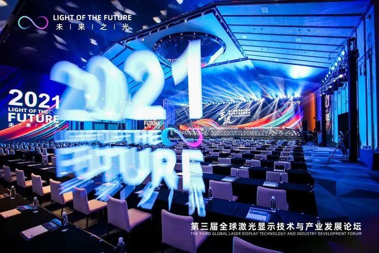 การประชุม Global Laser Display Industry Forum ครั้ง...