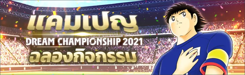 "Captain Tsubasa: Dream Team" Dream Championship 2021 Online Qualifiers Kick Off Today!