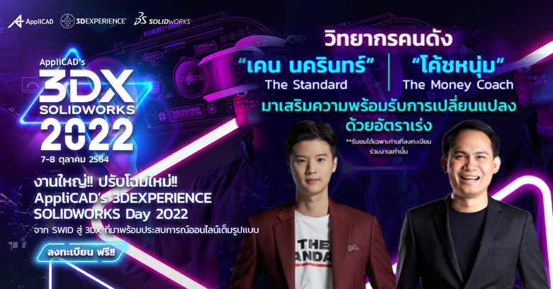 บมจ.แอพพลิแคด หรือ APP เรียนเชิญทุกท่านเข้าร่วมสัมม...