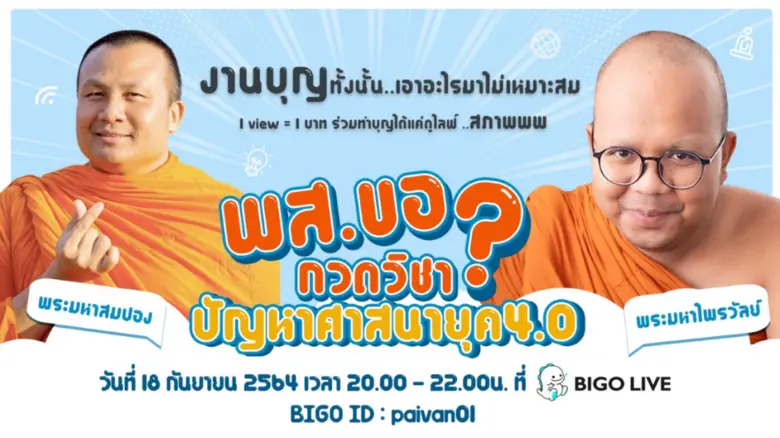 Bigo Live ผู้นำด้านแพลตฟอร์มการไลฟ์สตรีมมิ่งระดับโล...