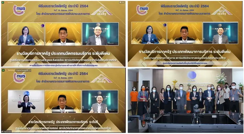 วว. คว้า 3 รางวัลเลิศรัฐ ประจำปี 2564 จากผลงานขับเคลื่อนโมเดลเศรษฐกิจ BCG